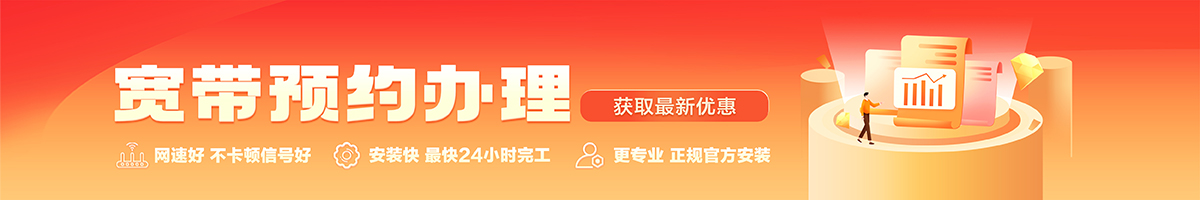 嘉祥宽带办理安装 嘉祥宽带在线办理入口